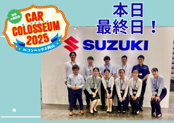 【 カーコロシアム２日目 】大人もお子様も一緒に楽しもう！スズキ車に乗ろう！